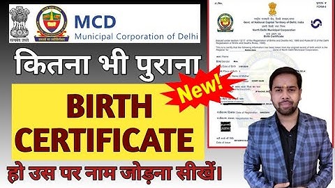 how to add name in birth certificate online | Birth certificate par name kaise add kare | Mcdonilne
