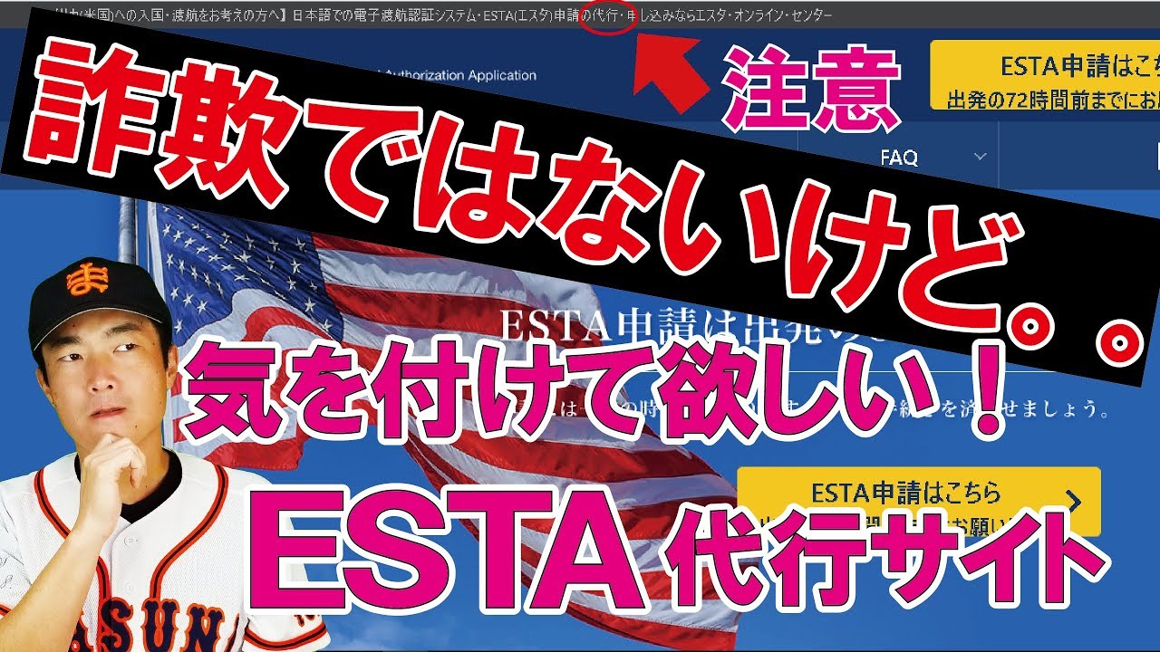 被害者続出 詐欺まがいesta申請代行サイト アウトかセーフのジャッジはお任せ致します 国民生活センターも注意喚起 Youtube