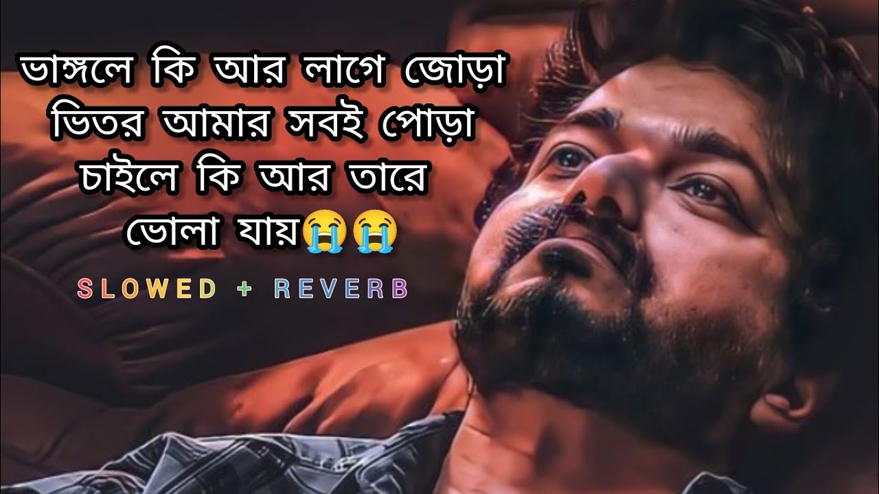 এমন জীবন কেনো দিলা😭 |SLOWED+REVERB| emon jibon keno dila😭 bangla sad song