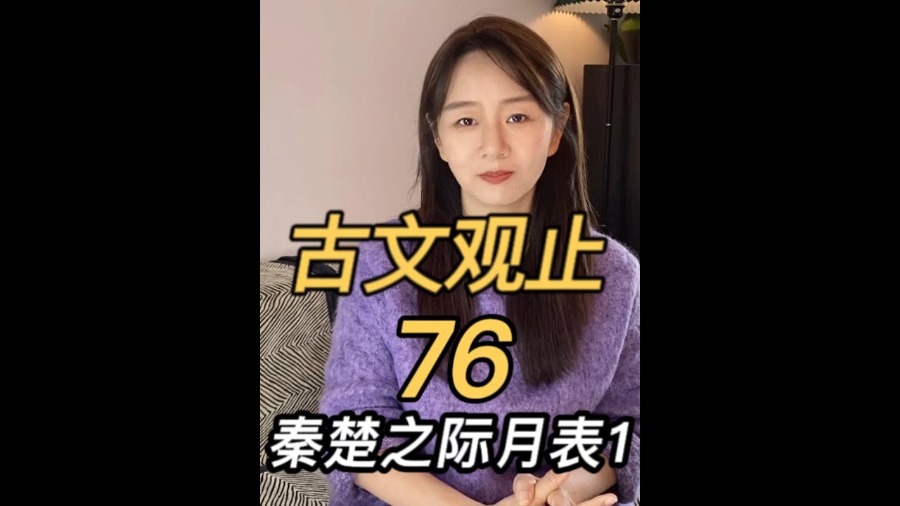 楚虽三户，亡秦必楚 