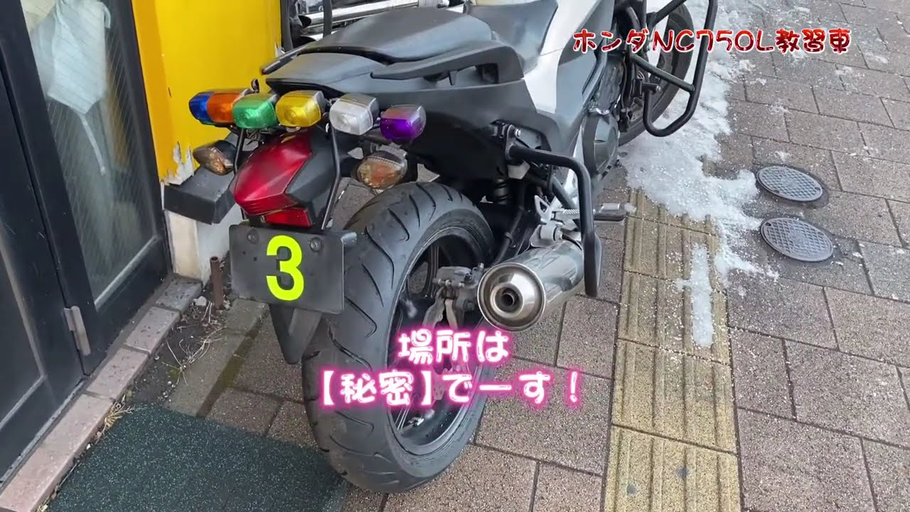 ホンダnc750l はぎの自動車学校 久しぶりの再開 あの はぎの自動車学校 の大型自動二輪教習車がお役御免でバイク屋さんに引き取られたのか 修理なのか 久しぶりの再開 大3 さんちゃんにラブ Youtube