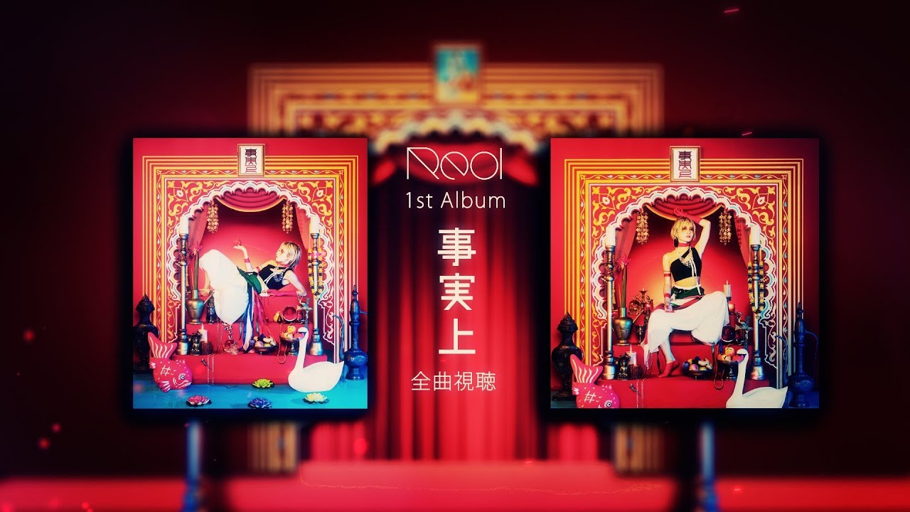 Reol 1st Album 事実上 Xfdmovie Youtube