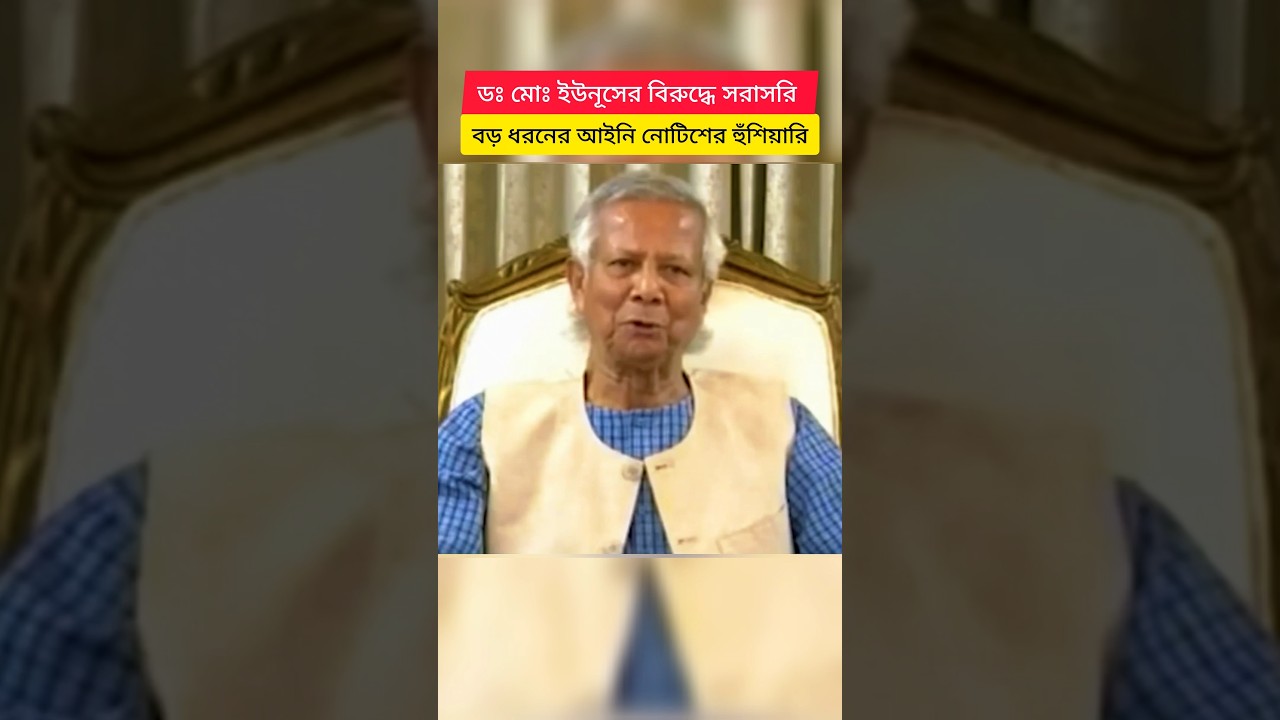 Fresh Legal Threat Against Yunus Over Alleged Constitutional Issues