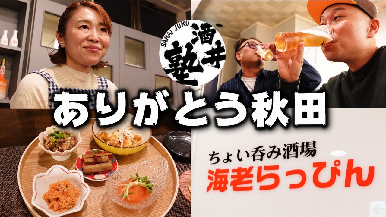 【最終回】辞令は突然に…最後にYouTuberがオープンした居酒屋さんを紹介させてください！【秋田県大仙市大曲｜ちょい呑み酒場海老らっぴん】