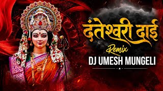 DANTESHIRI DAI | दंतेश्वरी दाई REMIX | DJ UMESH MUNGELI | DJ REMIX 2026 | SOUND CHECK| BASS BOOSTED 