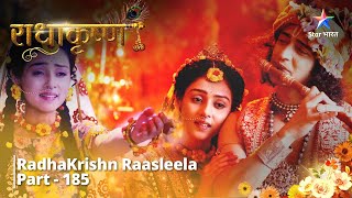 RadhaKrishn Raasleela || Radha-Krishn ka Antim Milan | राधाकृष्ण Part 185