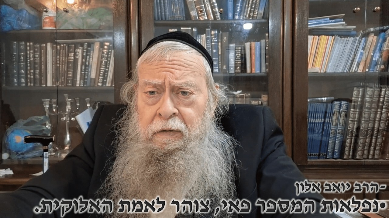 נפלאות המספר פאי, צוהר לאמת האלוקית. - הרב אורן עברון