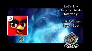 Angry Birds Journey - تجربة لعبة أنقري بيردز جورني screenshot 2