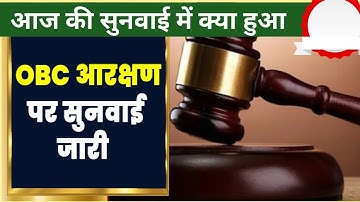 MPPSC News today//MP OBC RESERVATION CASE UPDATE || MPPSC OBC RESERVATION CASE UPDATE || New Updates