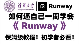 P10【Runway教程】10 AI剪辑 按脚本快速成片