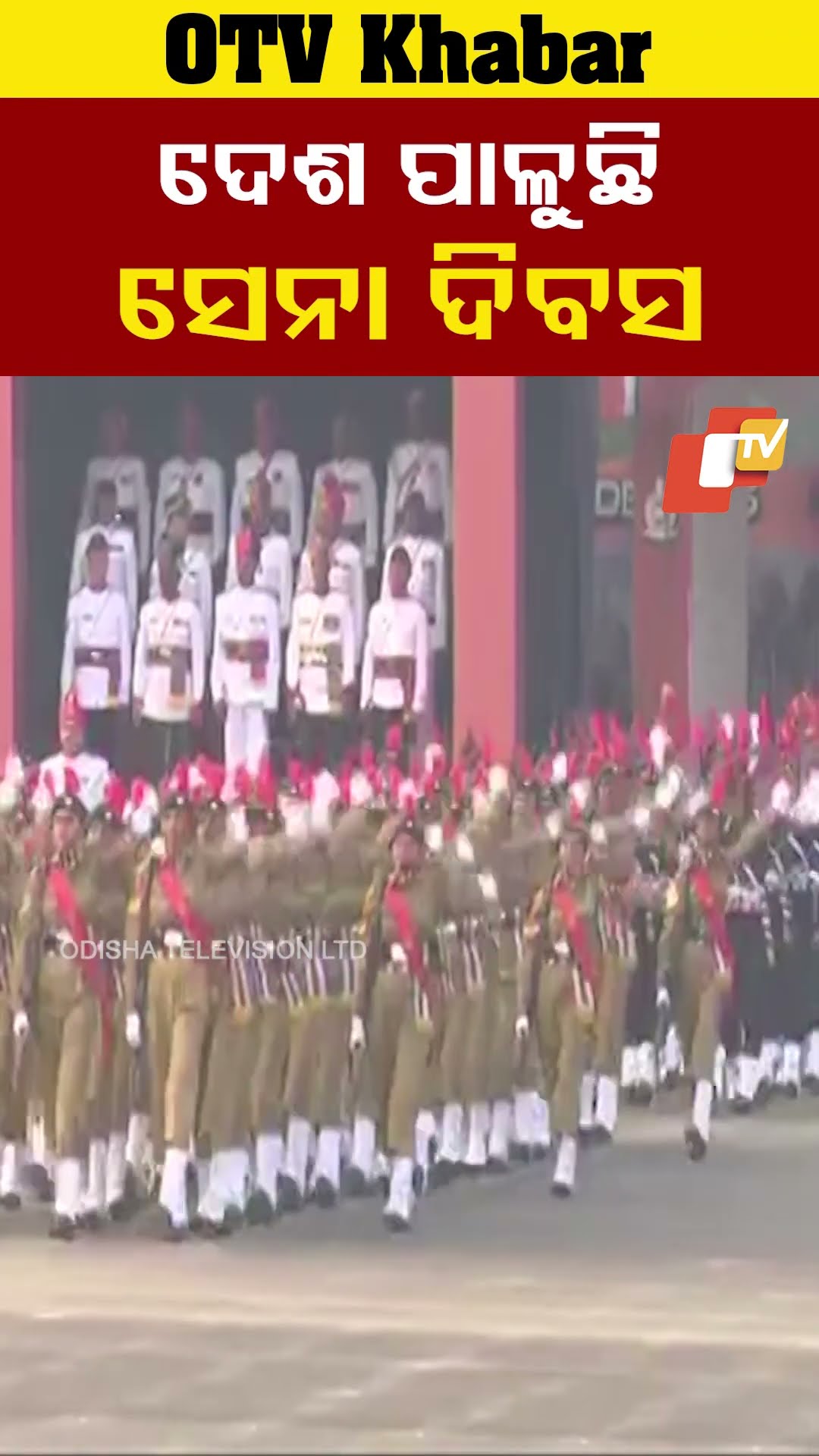 ଦେଶ ପାଳୁଛି ସେନା ଦିବସ। ।#IndianArmy #ArmyDay #OTV  #OdishaTV #Pune