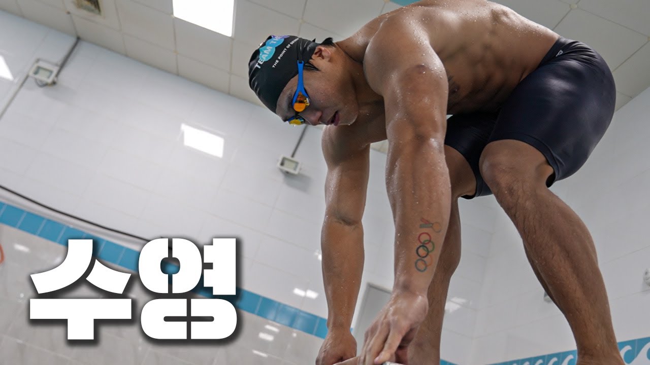 수영? 해볼게요