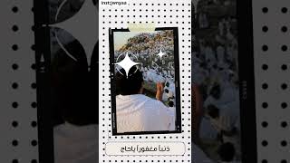 حجا مبرورا ياحاج   سعيا مشكورا ياحاج سمعها