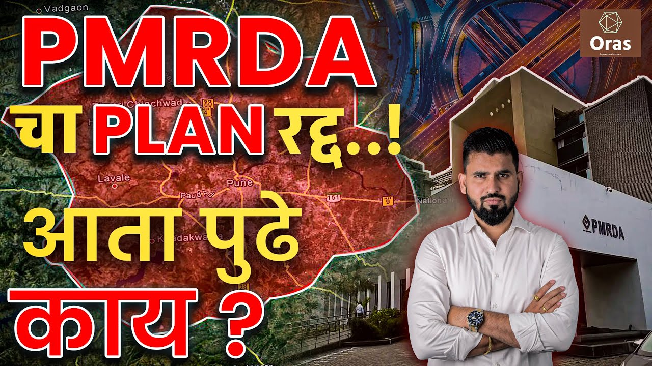 PMRDA चा DP plan रद्द का झाला ? आता पुढे काय होणार ? #pune #marathi #puneinfra #pmrda