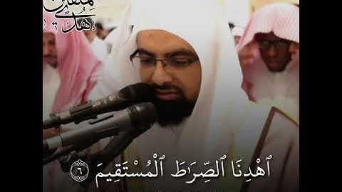 ناصر القطامي سورة الفاتحة - Surah Al Fatiha Naser Al Qatami