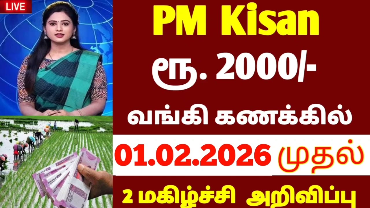 🔴 PM Kisan 22th installment released today update | விவசாயிகள் மகிழ்ச்சி | pm kisan latestnews 