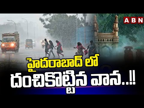 హైదరాబాద్ లో దంచికొట్టిన వాన..!! | Heavy Rains In Telangana | ABN Telugu - ABNTELUGUTV