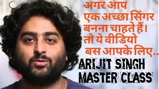 Video thumbnail of "Arijit Singh Master Class to Singers | Signing tips by Arijit singh"