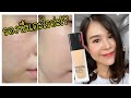 รีวิว รองพื้น Shiseido Synchro Skin Self Refreshing ปังหรือพัง? | EyePOLAR