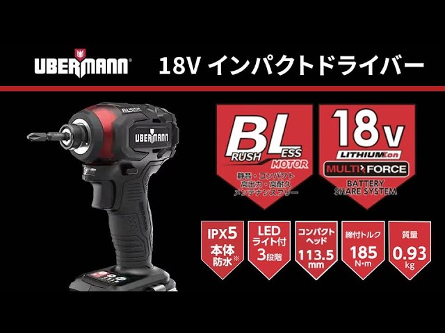 UBERMANNインパクトドライバーセット 18V 充電式インパクトドライバー2.5Ahセット - ウーバマン(UBERMANN