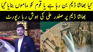 Bhasha Dam Kiya Qoum Ko Mamu bnaya Ja Raha Hay | Spotlight