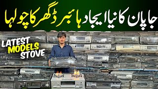 For the First Time Hybrid Japenese Stove in Pakistan | Used Gas stove in Peshawar | Japani Gas Stove