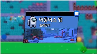 어몽어스 맵에서 술래잡기 하기 ㅋㅋㅋㅋ (갑툭튀 조심)