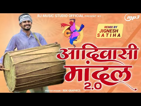 आदिवासी मांदल 2.0 || TIMLI MUSIC Instrumental 🎶 || Adiwasi Mandal - આદિવાસી માંદલ || Dj Remix