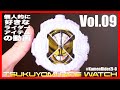 【Vol.09】ツクヨミライドウォッチ : 個人的に好きなアイテムを紹介します【仮面ライダージオウ】/My Favorite Items Vol.09 Tsukuyomi RW【ZI-O】