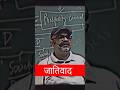 अस्पताल जाते हो तो जाती पूछते हो 🔥 ojha sir attitude short #viral #shorts