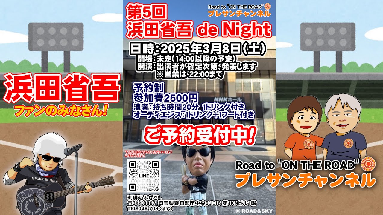 THE 浜田省吾☆ツアーパンフレット 6冊☆渚園フライヤー☆うちわ2枚 