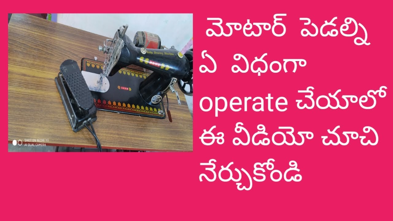 How to operate motor pedal our foot in telugu//how to use electronic