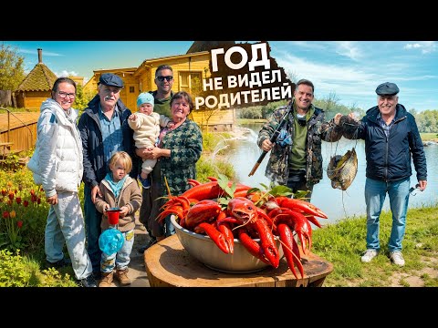 Год не ездил к Родителям. Мама Впервые Пробует Раков. Отец Сломал Удочку.