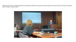 Презентация на доц. д-р Георги Киранчев