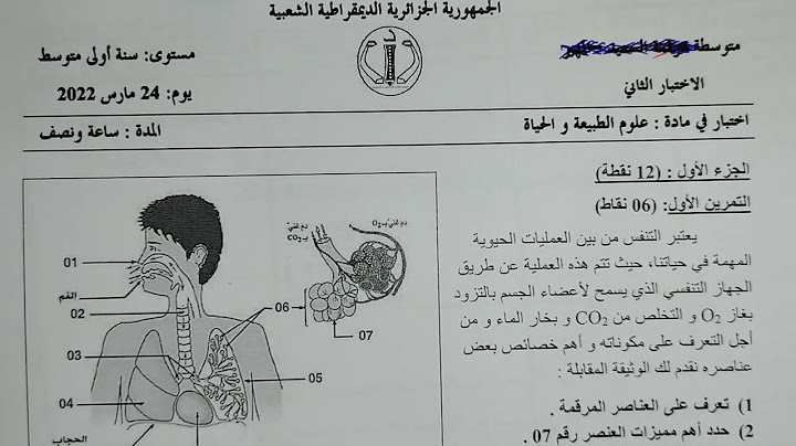 حل الاختبار الثاني في العلوم  الطبيعية سنة أولى متوسط  2024