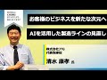 中部スタセレ】株式会社JTG / 清水 康孝 氏 - YouTube
