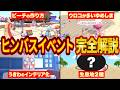 【ぽこあポケモン】ヒンバスイベント完全攻略！ミロカロス生息地＆アイテムに合う「海の家」の建築方法を徹底解説【ヒンバスのきれいなウロコあつめ/街づくり/ぽこポケ】