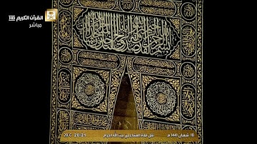 صلاة العشاء السبت 18-8-1441هـ الشيخ بندر بليلة - من سورة الأنبياء