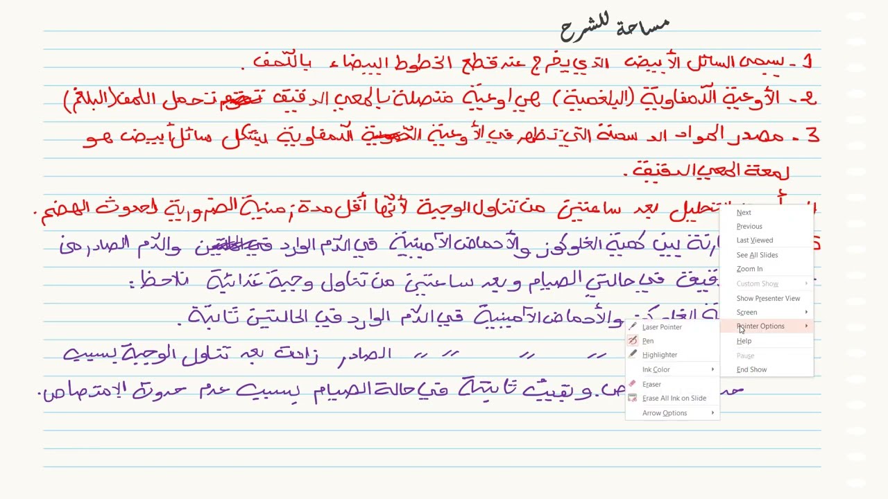 تمرين حول إمتصاص المغذيات علوم طبيعية سنة 04 متوسط