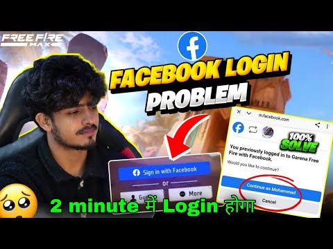free fire facebook login problem | free fire login problem | free fire max facebook login problem