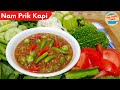 Nam Prik Kapi (Shrimp Chilli Paste) Sambal Belacan