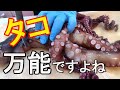 タコは冷凍して簡単処理！【第123回】