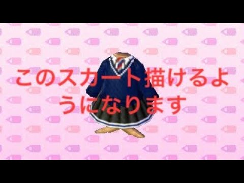 学生服的なスカートを誰でも描けるようになる動画 Youtube