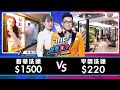 【Joeman】1500元的奢華洗頭對決220元的平價洗頭！《Joe是要對決S2》Ep159 @linda-egg