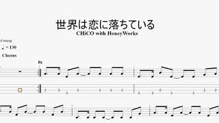 世界は恋に落ちている Chico With Honeyworks ベースtab譜 Youtube