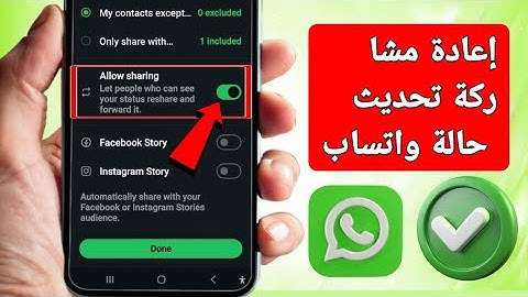 Fix the issue of not displaying the option to share WhatsApp status in the new update 2025 |