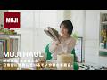 【MUJI】夏に向けて無印良品の購入品🪑🌱｜最近の買って良かったモノ｜春、新生活のお買い物！
