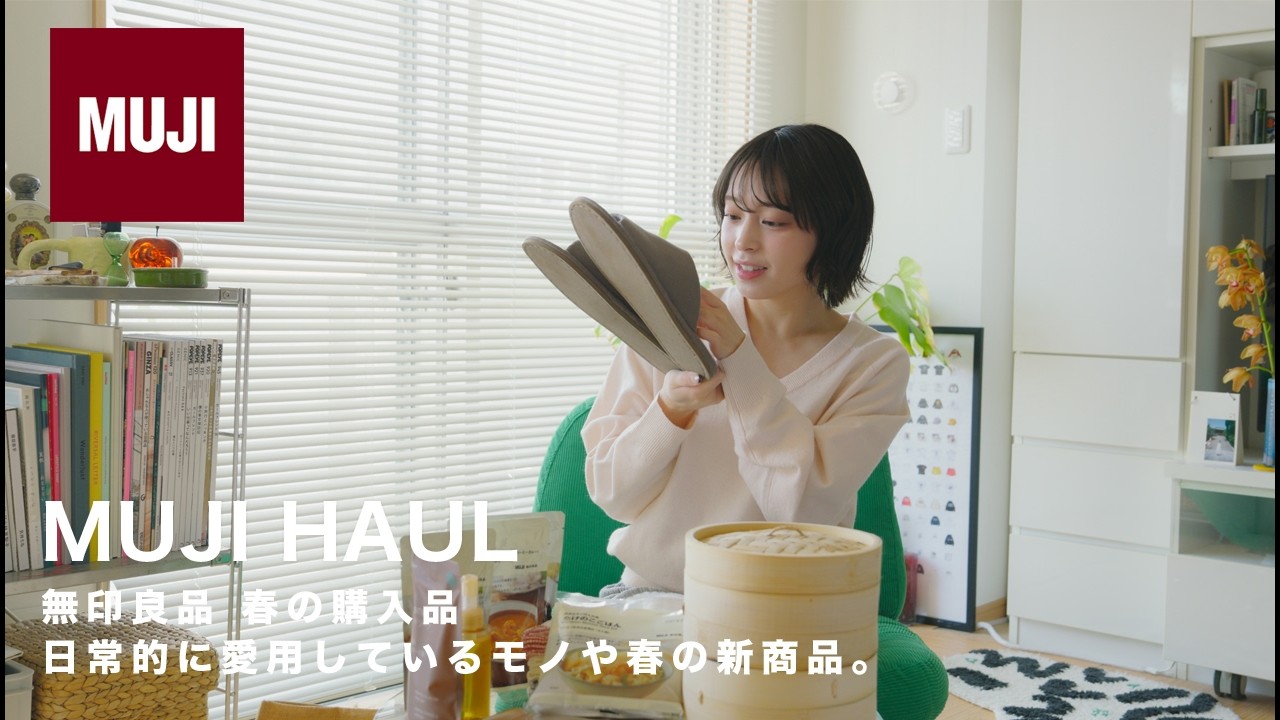 【MUJI】夏に向けて無印良品の購入品🪑🌱｜最近の買って良かったモノ｜春、新生活のお買い物！