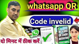 whatsapp qr code invalid | qr code invalid whatsapp | ✅ @arvindfuturetech