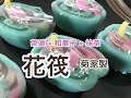 茶道 × 和菓子 × 抹茶 「花筏」花見製